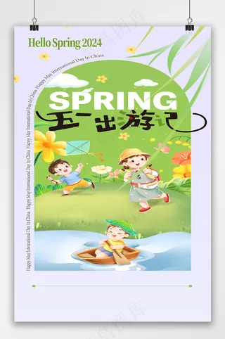 卡通五一劳动节旅游宣传海报