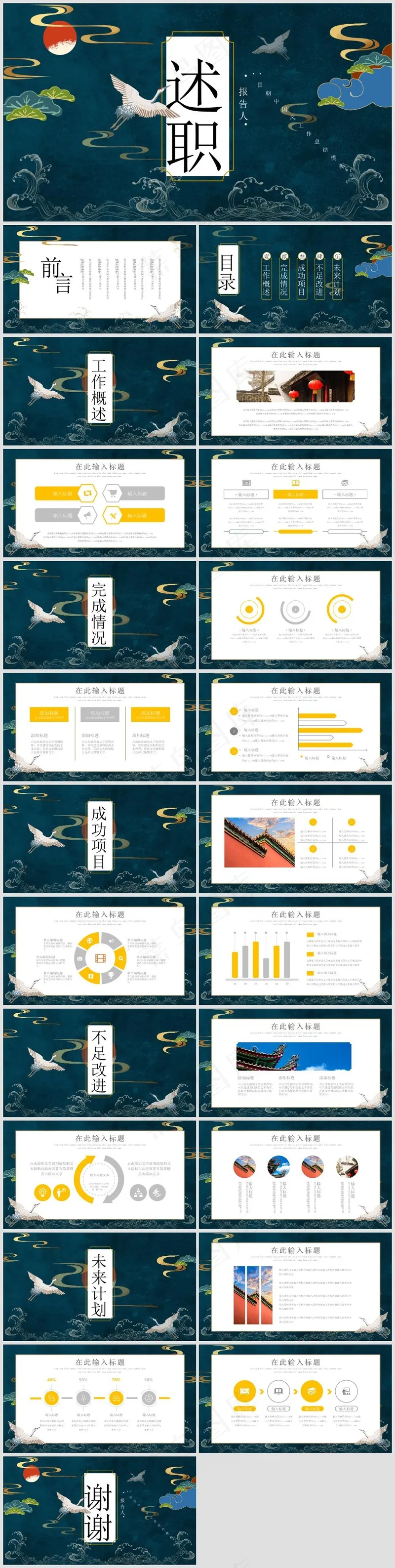 PPT模板丨工作总结丨述职报告丨高端商务丨年终汇报040