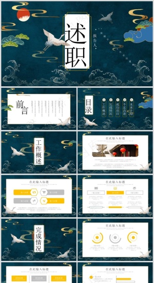 PPT模板丨工作总结丨述职报告丨高端商务丨年终汇报040预览图
