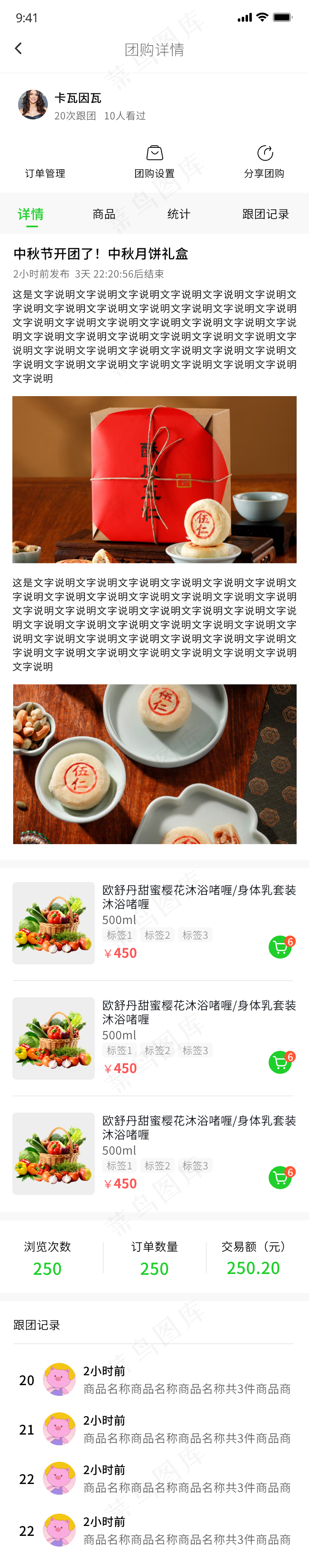 团购详情页