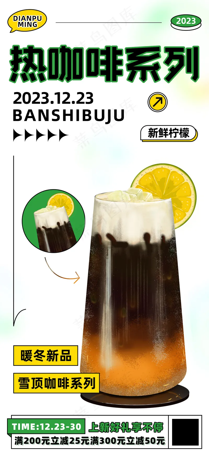 暖冬新品热咖啡系列奶茶饮品促销图片psd模版下载