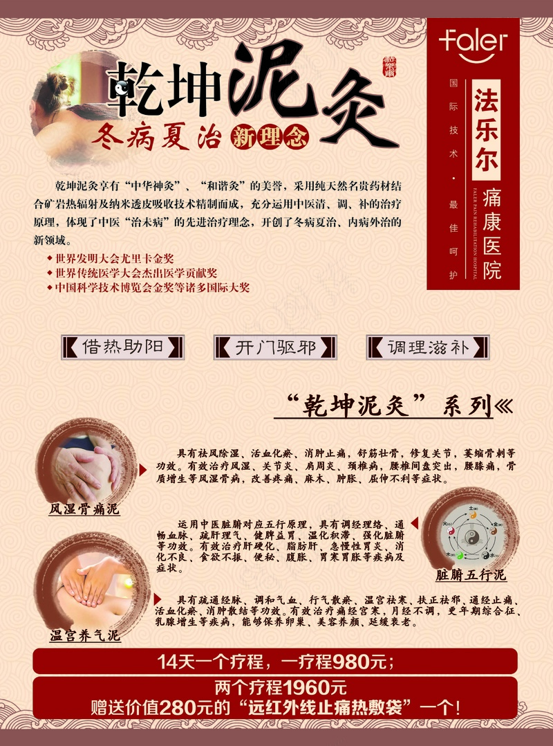 中国风泥灸宣传单psd模版下载