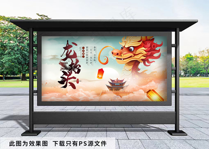 龙抬头古风展板psd模版下载