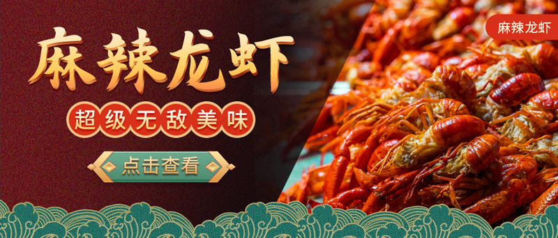 龙虾海鲜生鲜烧烤夜宵美食促销psd模版下载