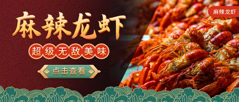 龙虾海鲜生鲜烧烤夜宵美食促销psd模版下载