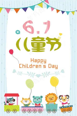 儿童节海报 (36)
