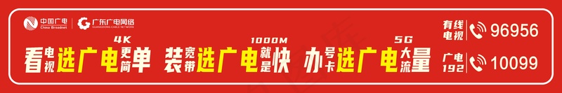 广电红色横幅cdr矢量模版下载