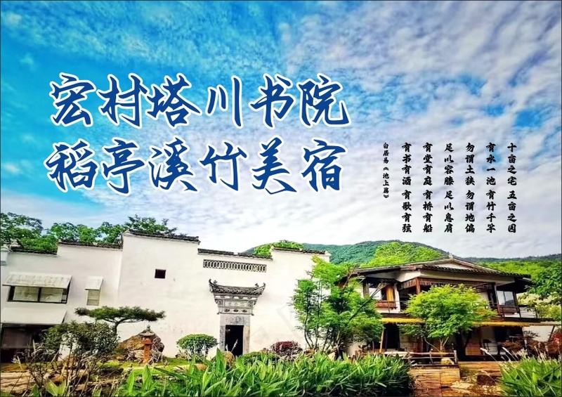 宏村塔川书院宣传册cdr矢量模版下载
