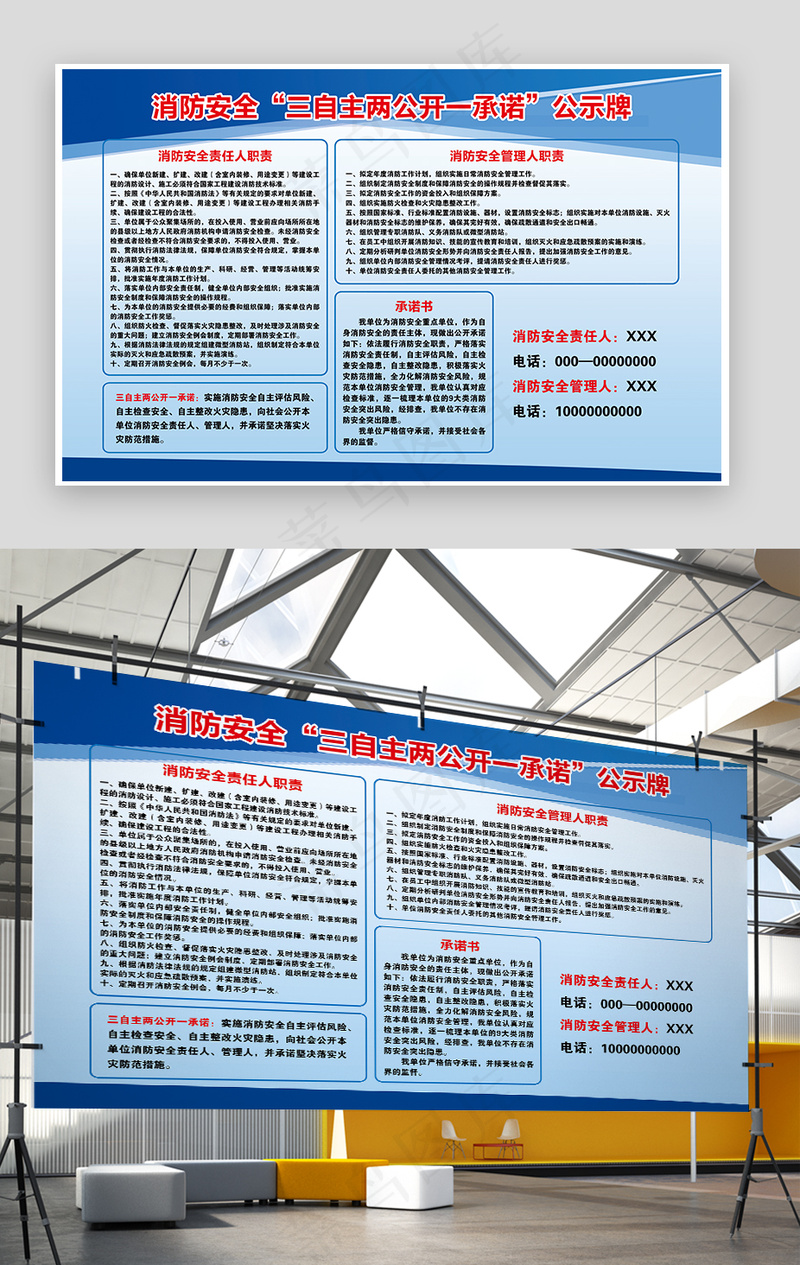 消防安全“三自主两公开一承诺”公示牌海报展板psd模版下载