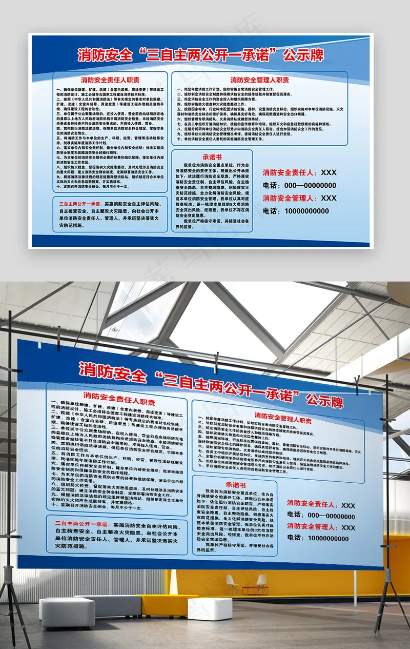 消防安全“三自主两公开一承诺”公示牌海报展板psd模版下载