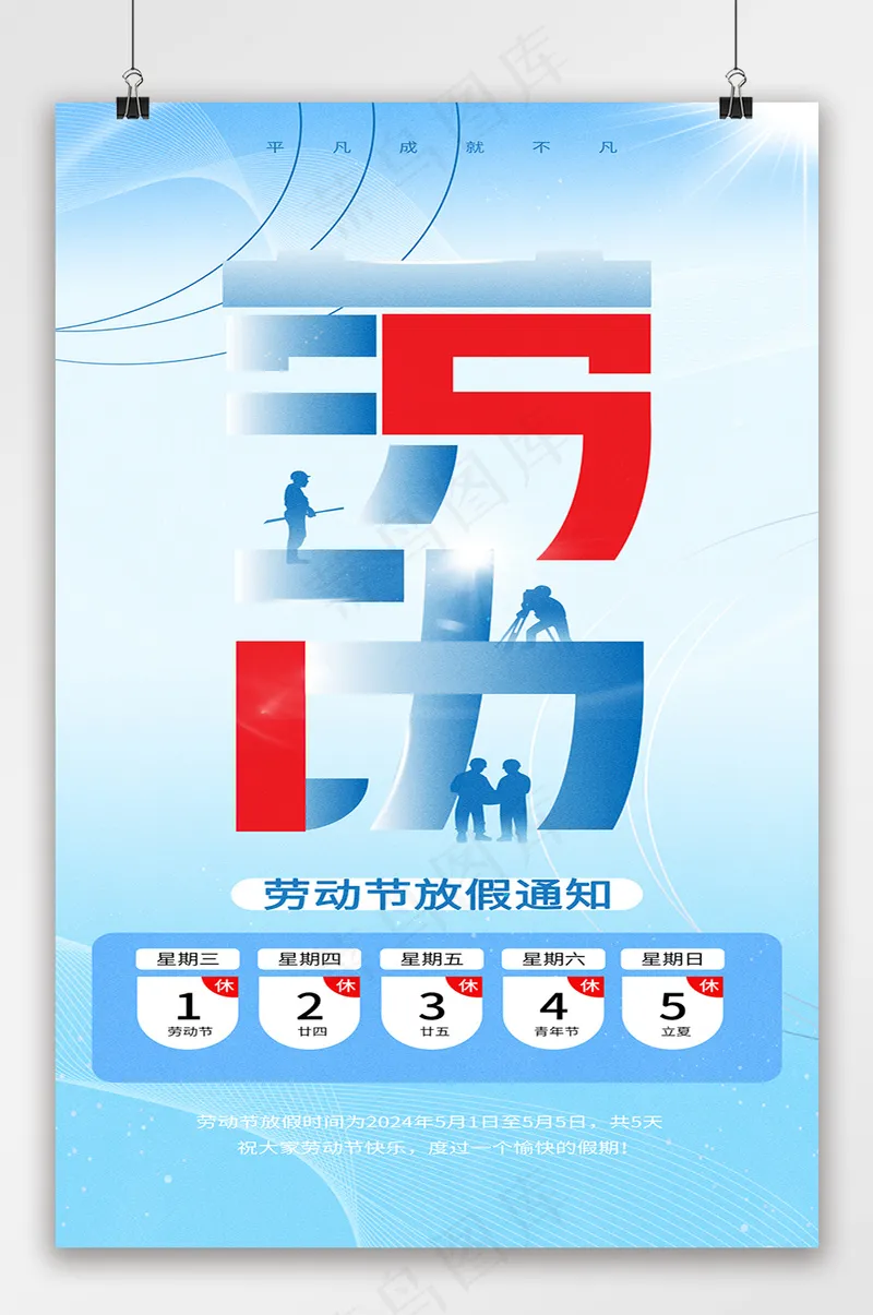劳动节放假通知大气蓝色海报psd模版下载