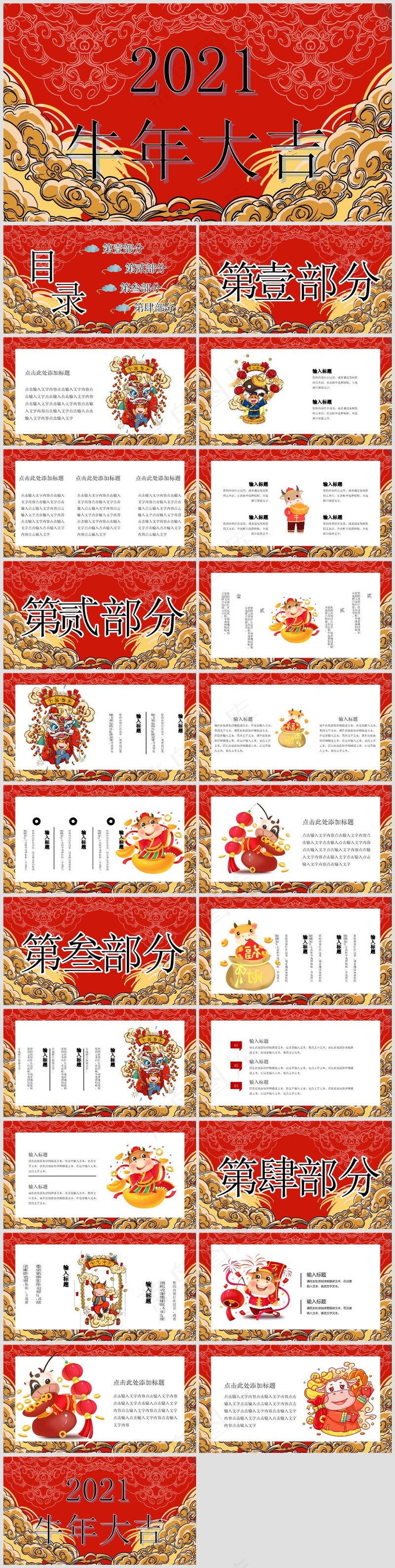 年终总结丨述职汇报丨牛气冲天丨PPT模板015