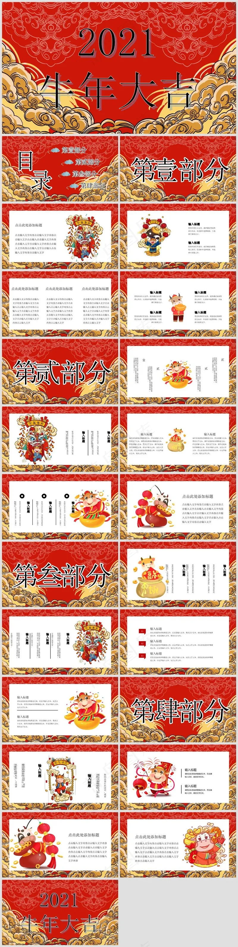 年终总结丨述职汇报丨牛气冲天丨PPT模板015