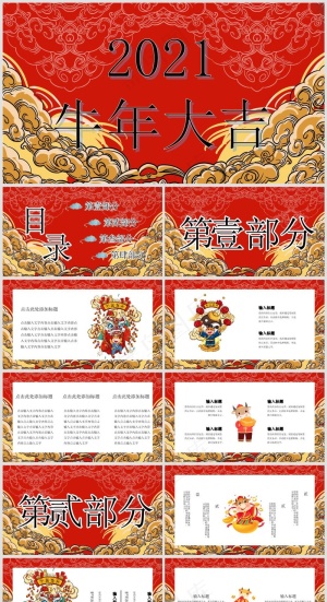 年终总结丨述职汇报丨牛气冲天丨PPT模板015预览图