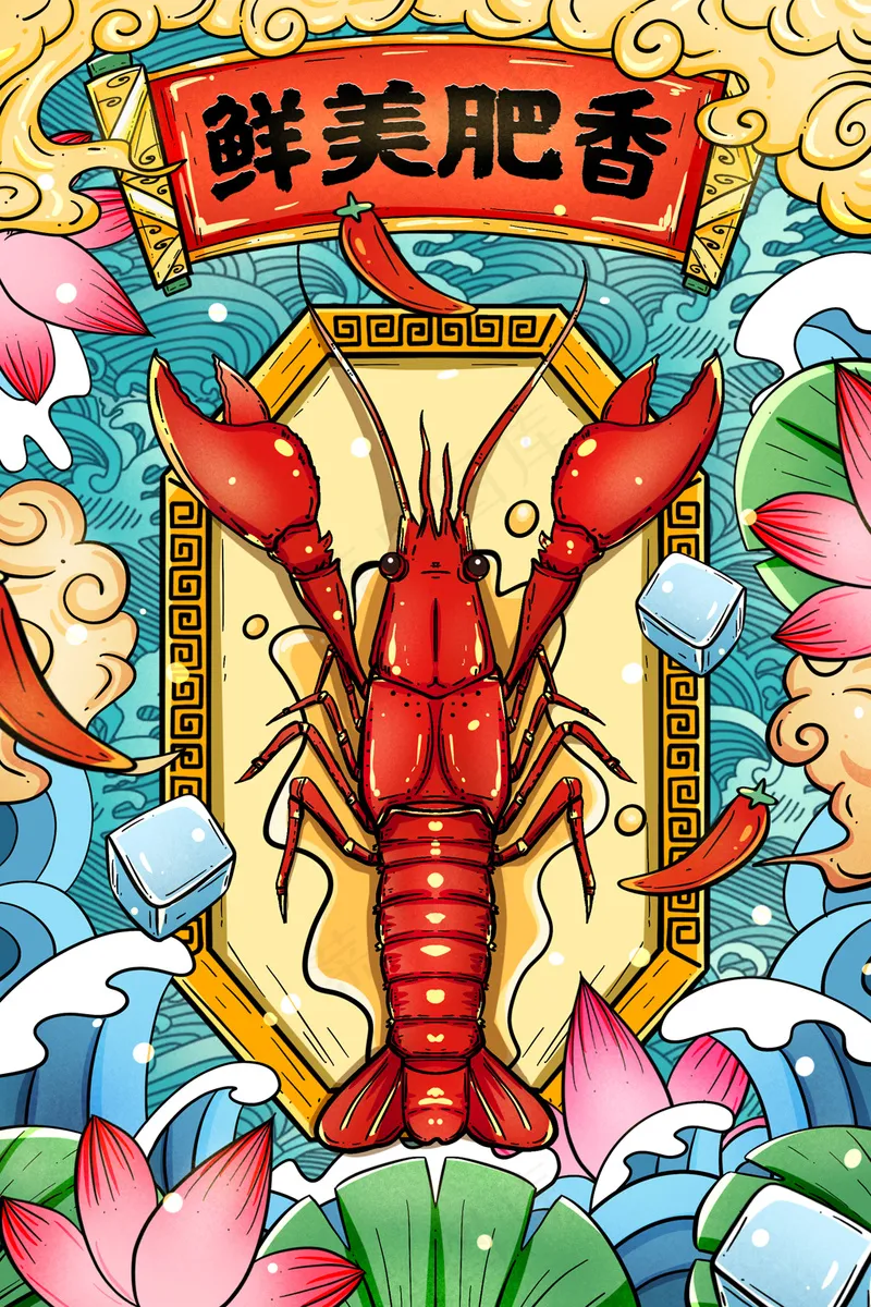国潮中国夏日美食小龙虾插画psd模版下载