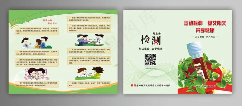 预防艾滋病两折页psd模版下载