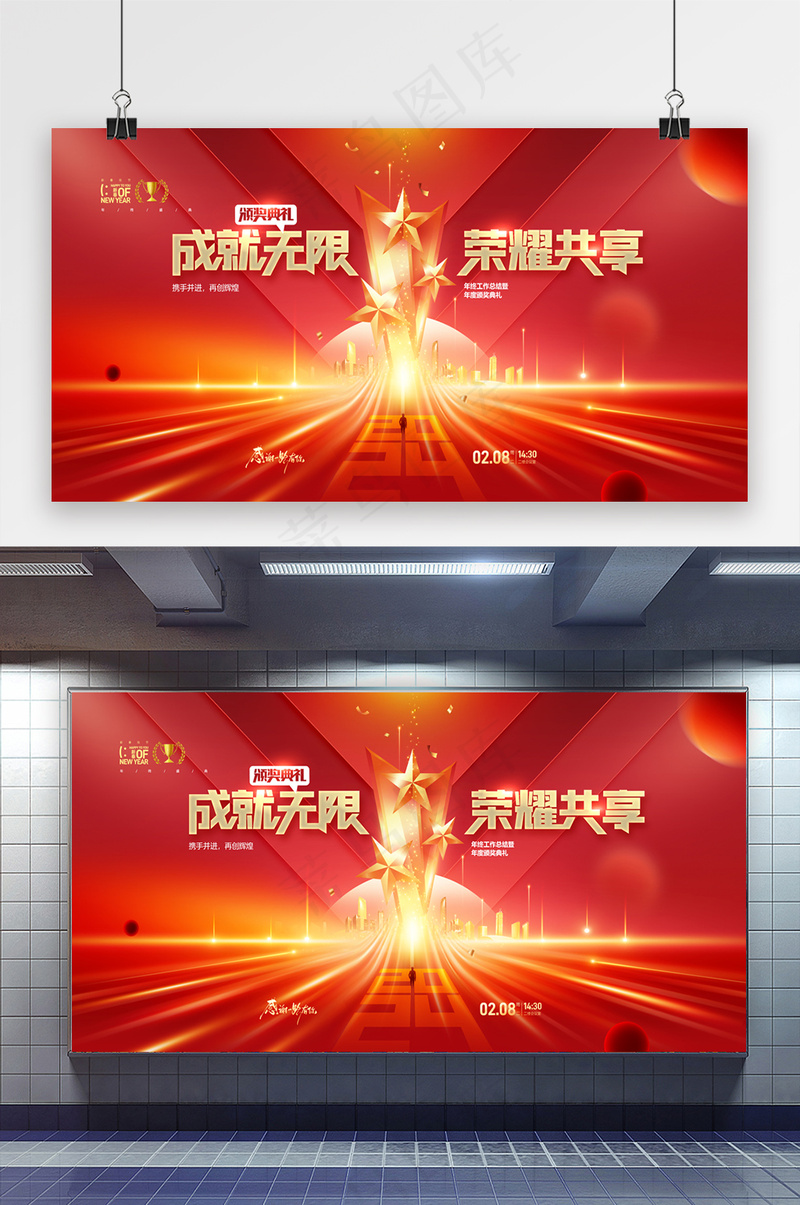 颁奖典礼龙年2024年会展板psd模版下载
