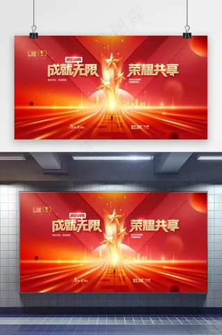 颁奖典礼龙年2024年会展板