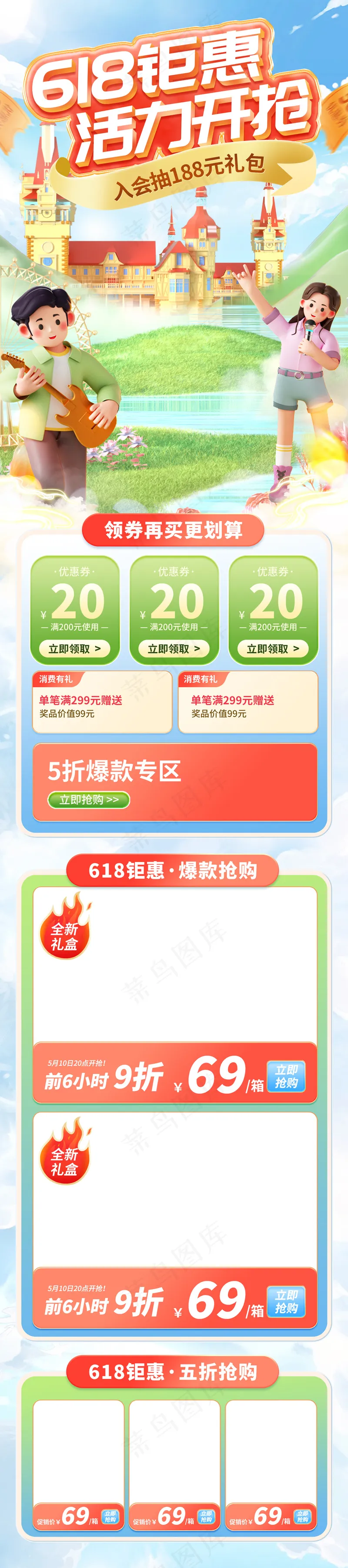 618大促绿色户外电商首页psd模版下载