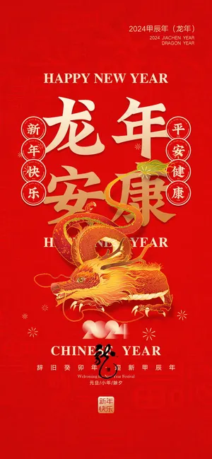 红色新春元旦海报