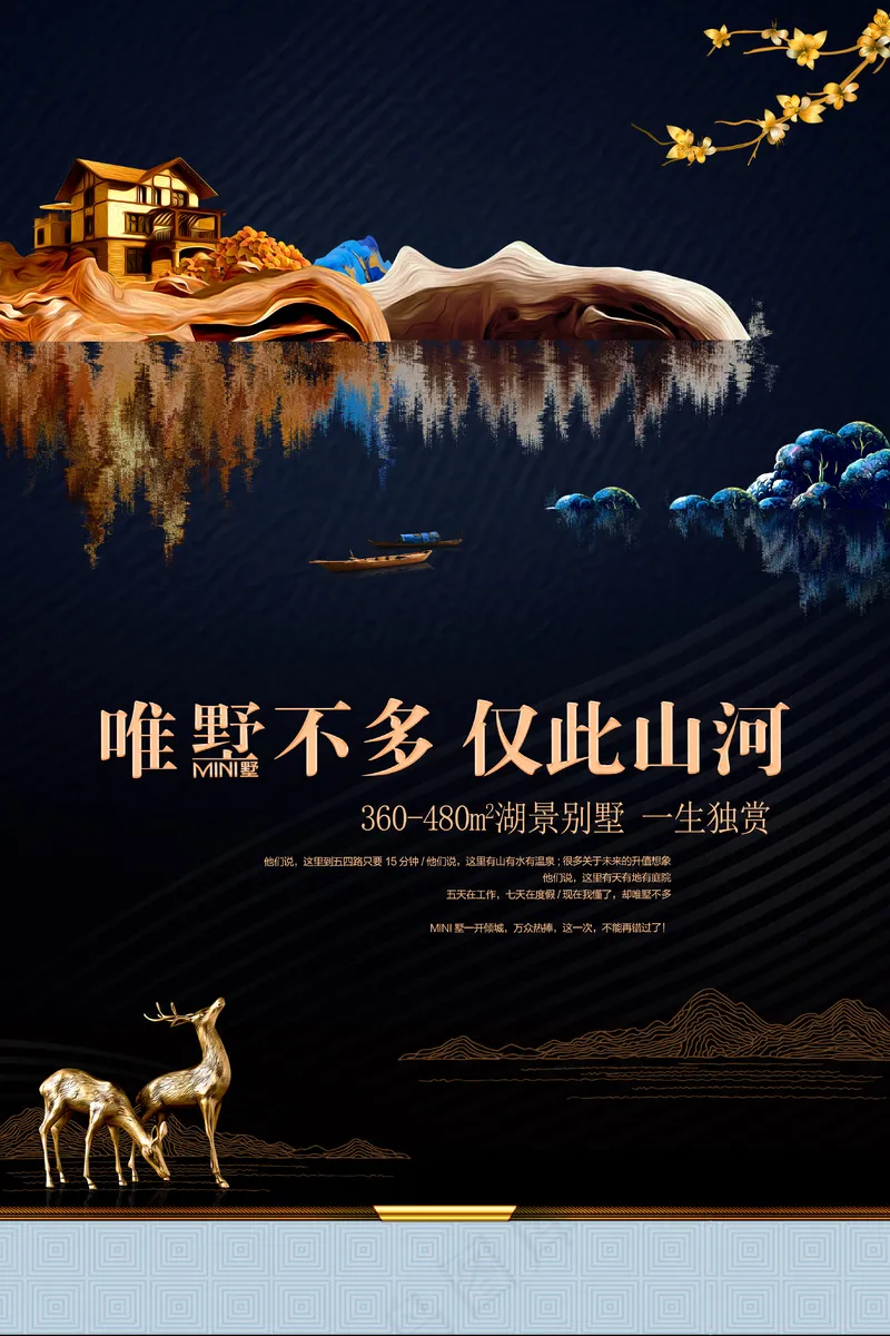 房地产海报 psd模版下载