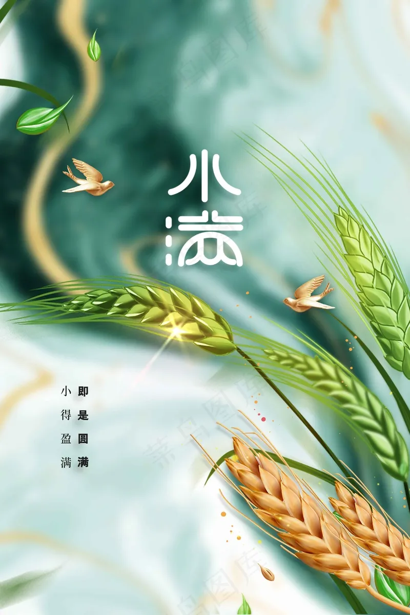 小满节气传统海报psd模版下载