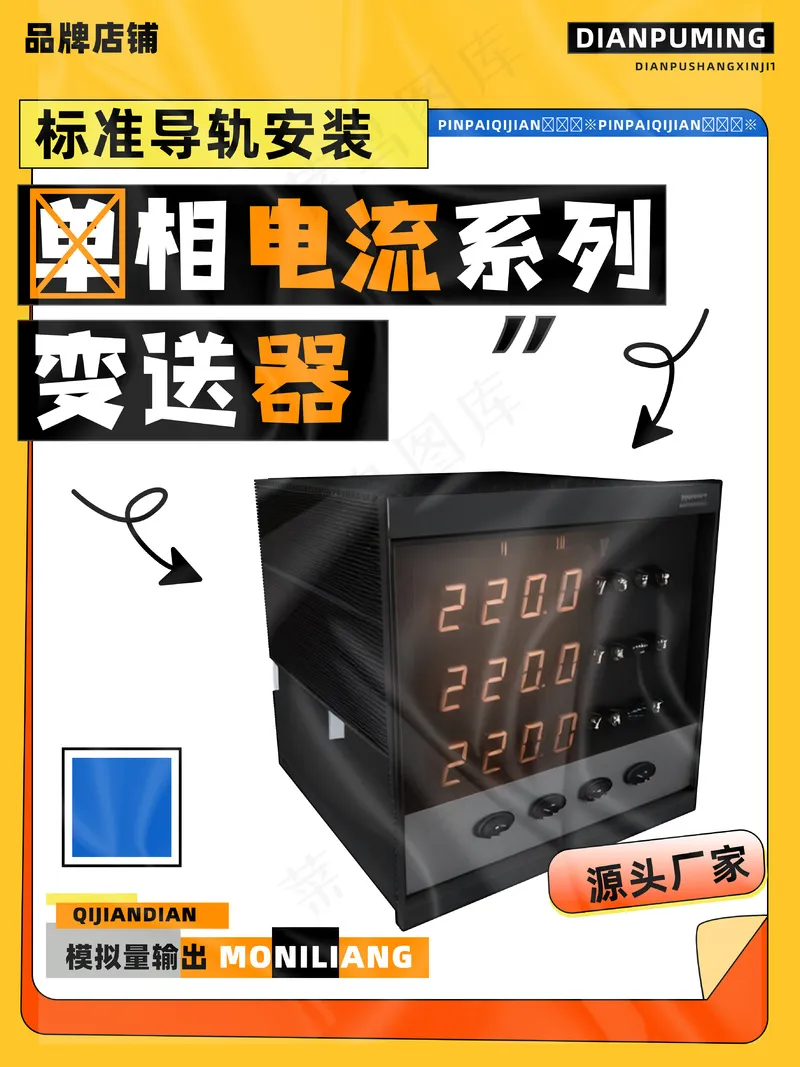 电子仪器仪表通信数码变送器图片psd模版下载