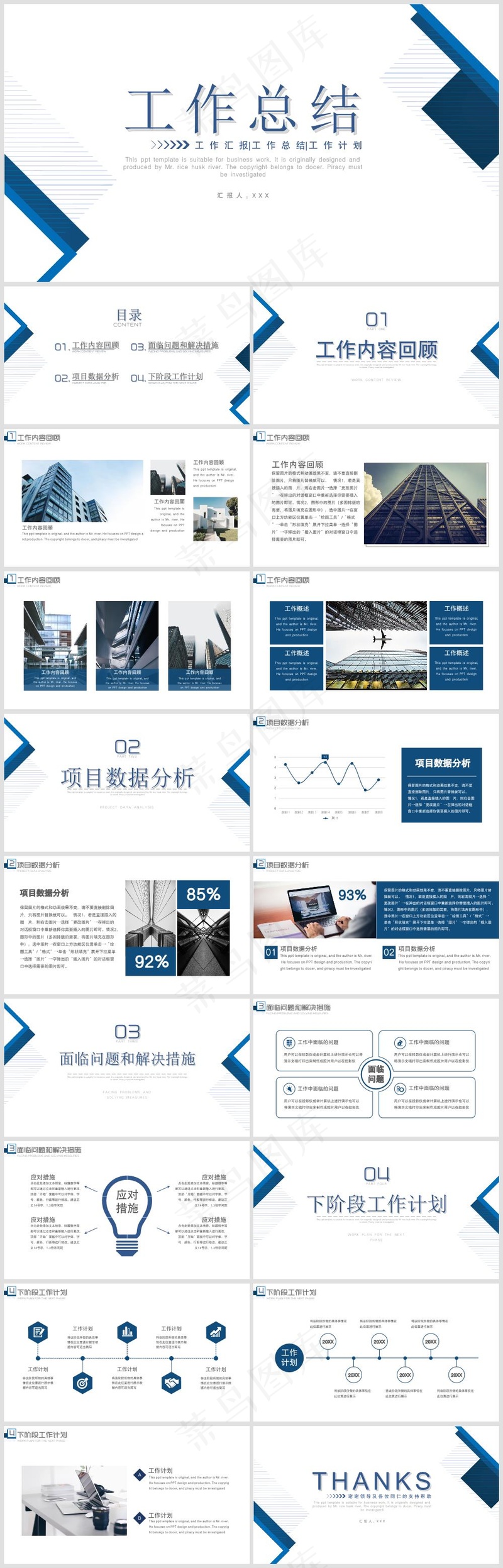 蓝色商务风工作总结