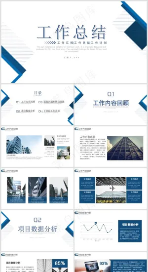 蓝色商务风工作总结预览图
