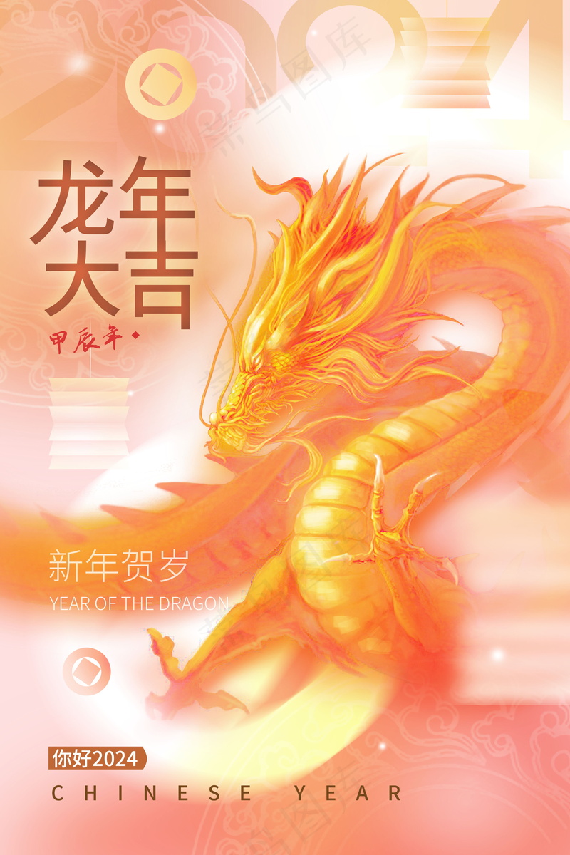 2024新春迎新海报插图--141psd模版下载