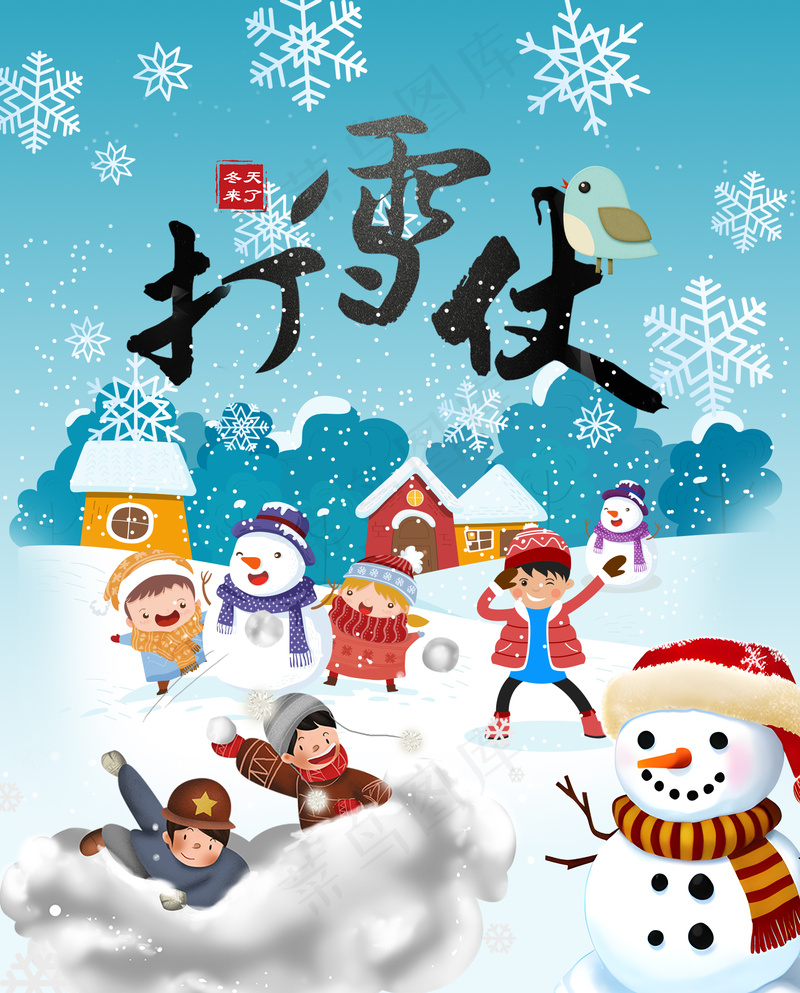 冬天打雪仗卡通快乐背景psd模版下载