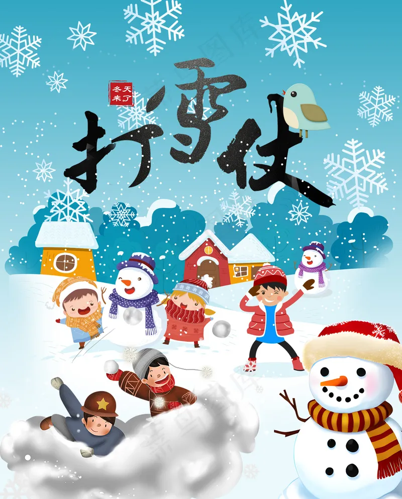 冬天打雪仗卡通快乐背景psd模版下载