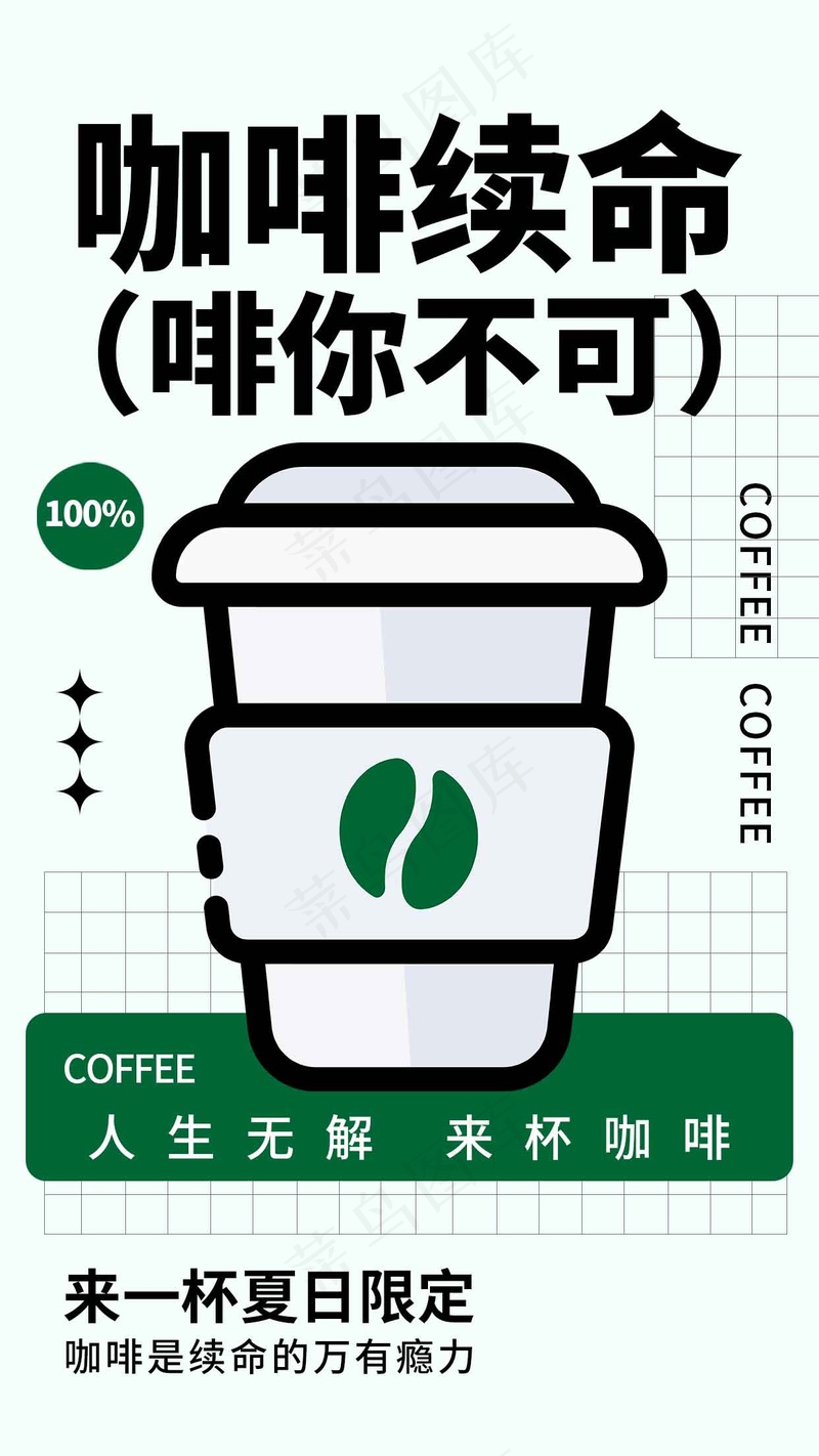 咖啡推广促销海报psd模版下载