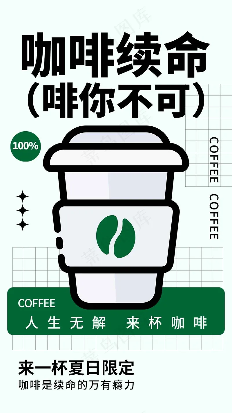 咖啡推广促销海报psd模版下载