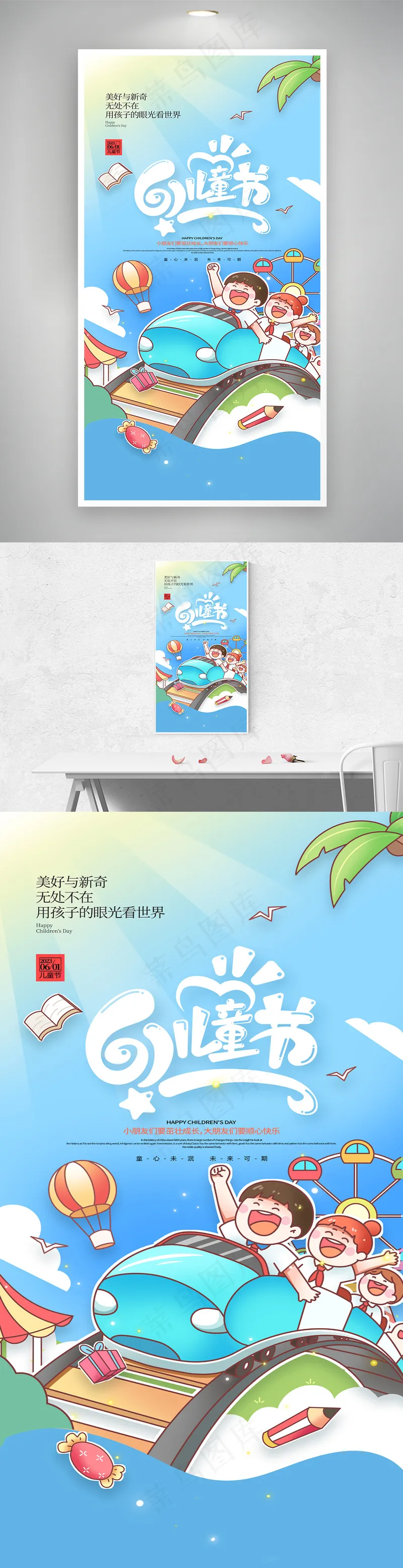 六一儿童游乐场61儿童节海报psd模版下载