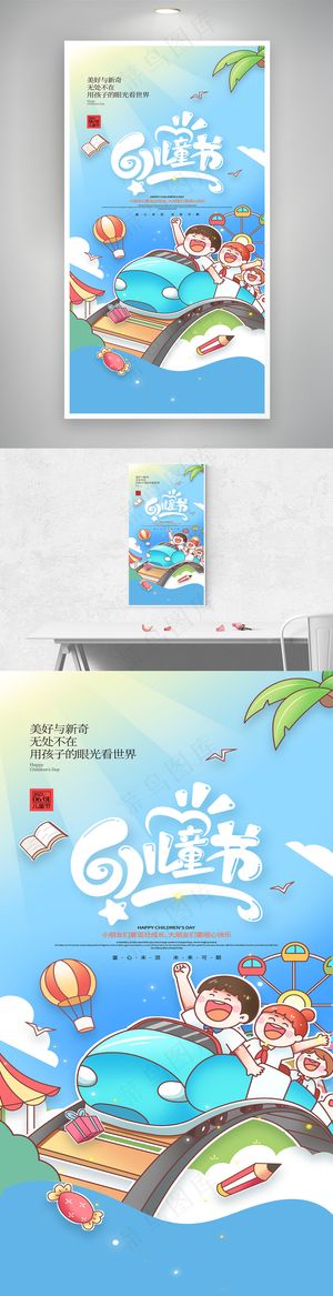 六一儿童游乐场61儿童节海报