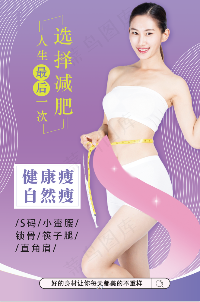 减肥海报图片psd模版下载