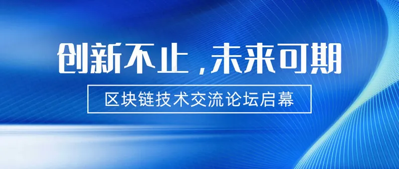 科技企业论坛消息资讯公众号首图psd模版下载