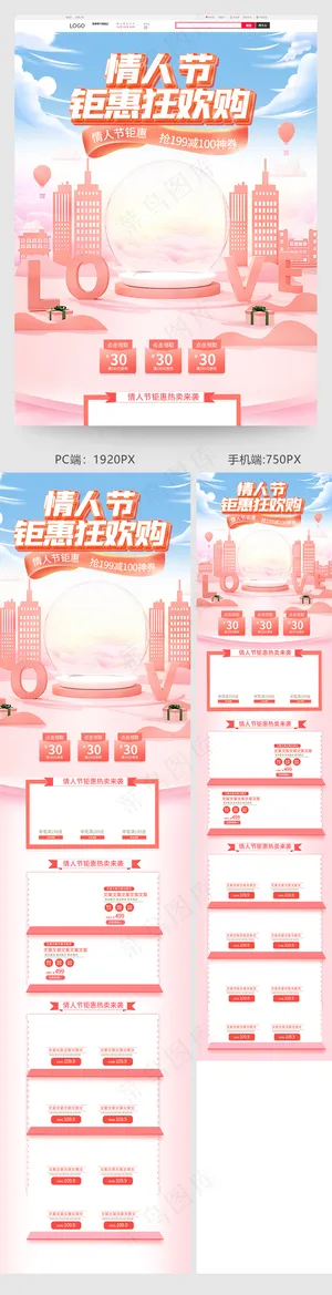 可爱风情人节美妆电商首页