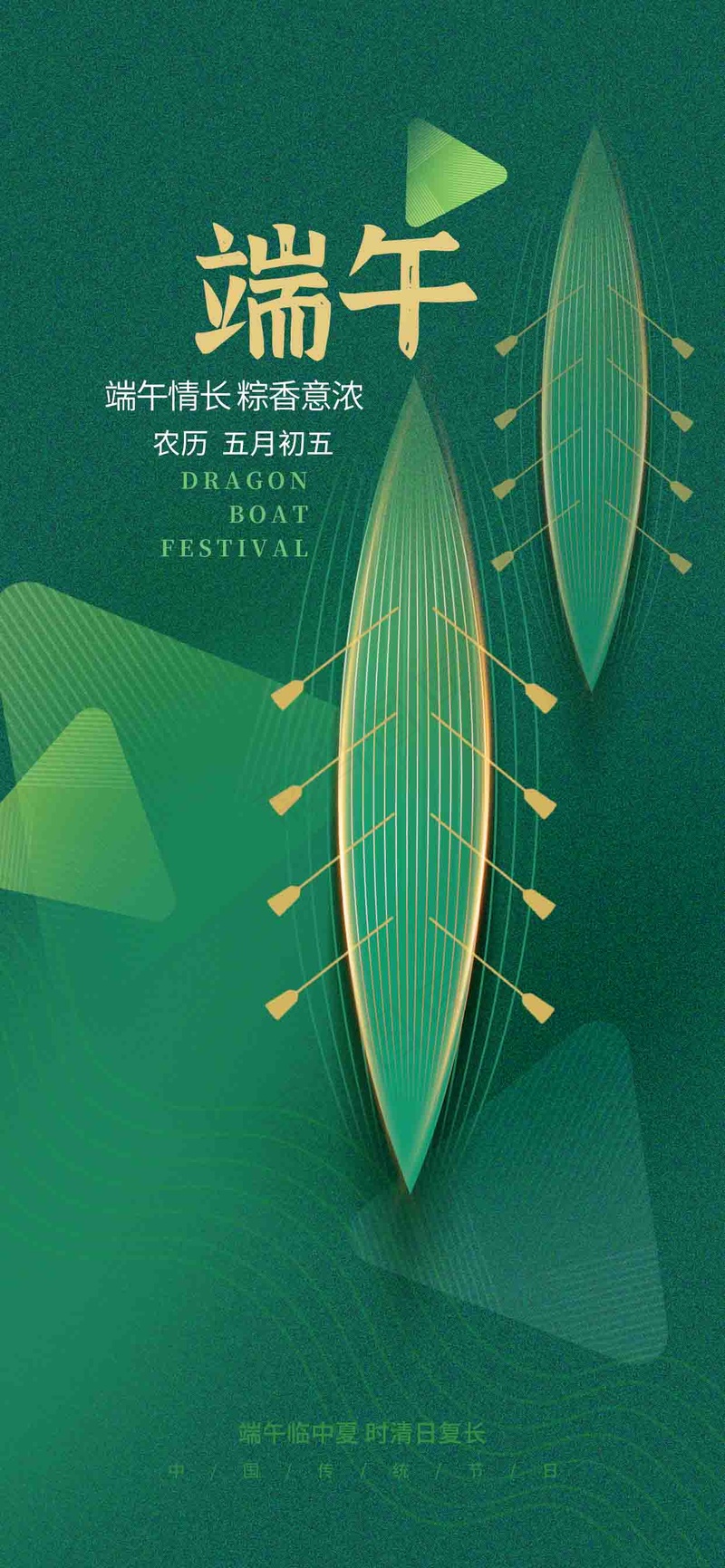 简约端午节线条海报