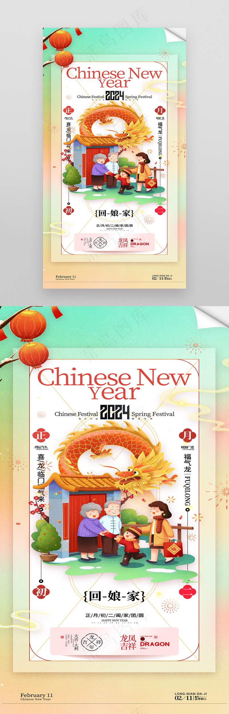 春节习俗龙年正月初二回娘家海报psd模版下载
