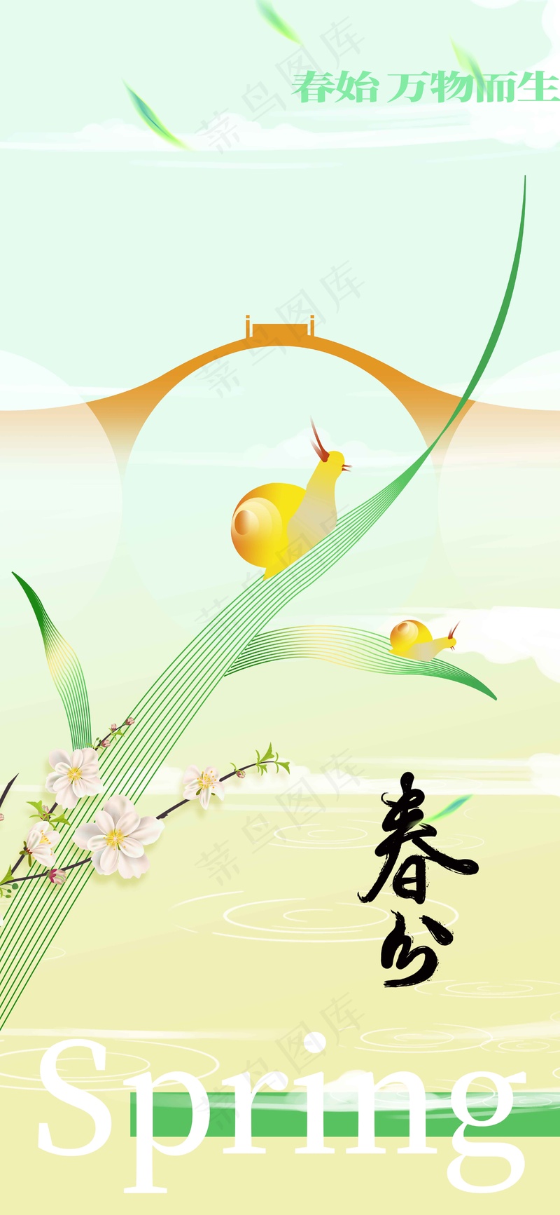 简约插画春分节气海报psd模版下载