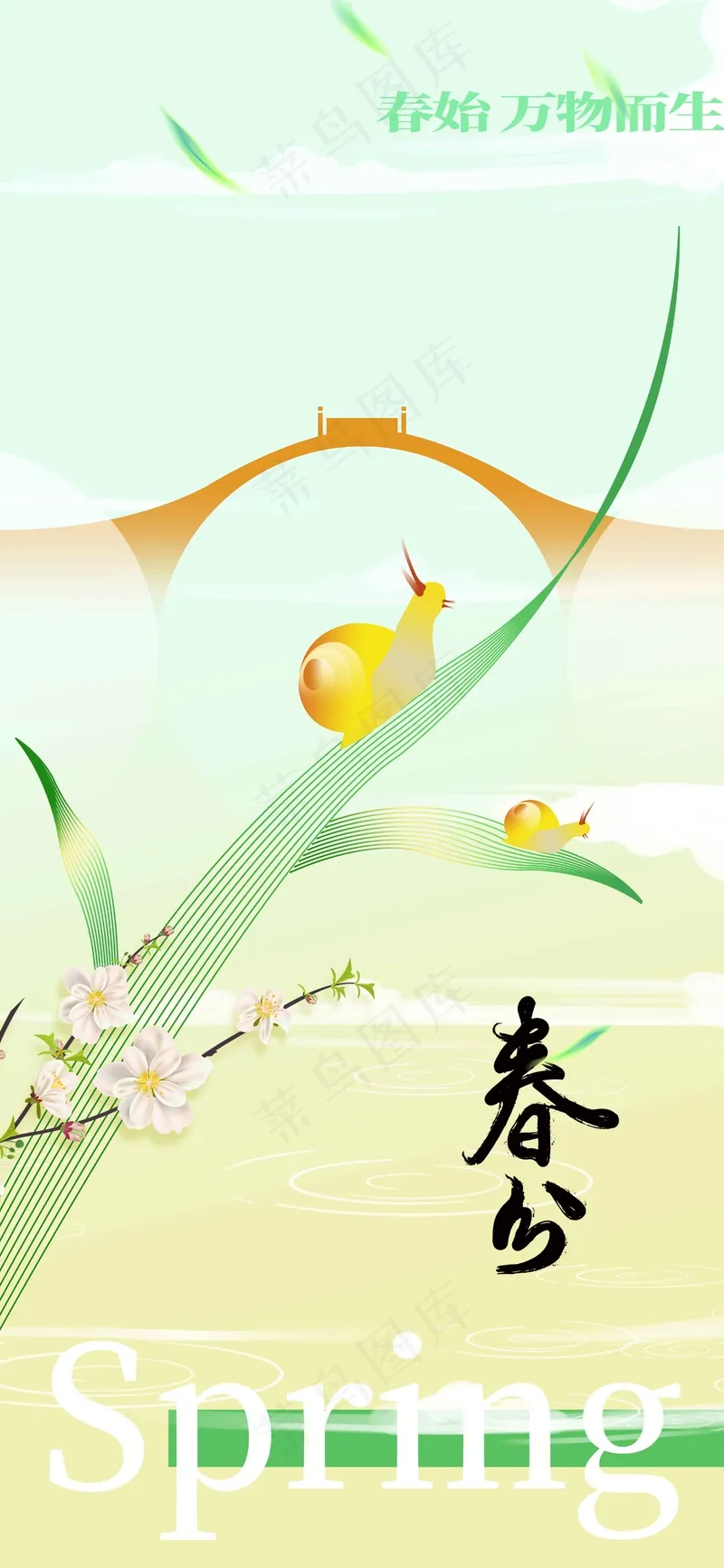 简约插画春分节气海报psd模版下载