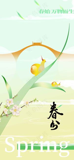 简约插画春分节气海报