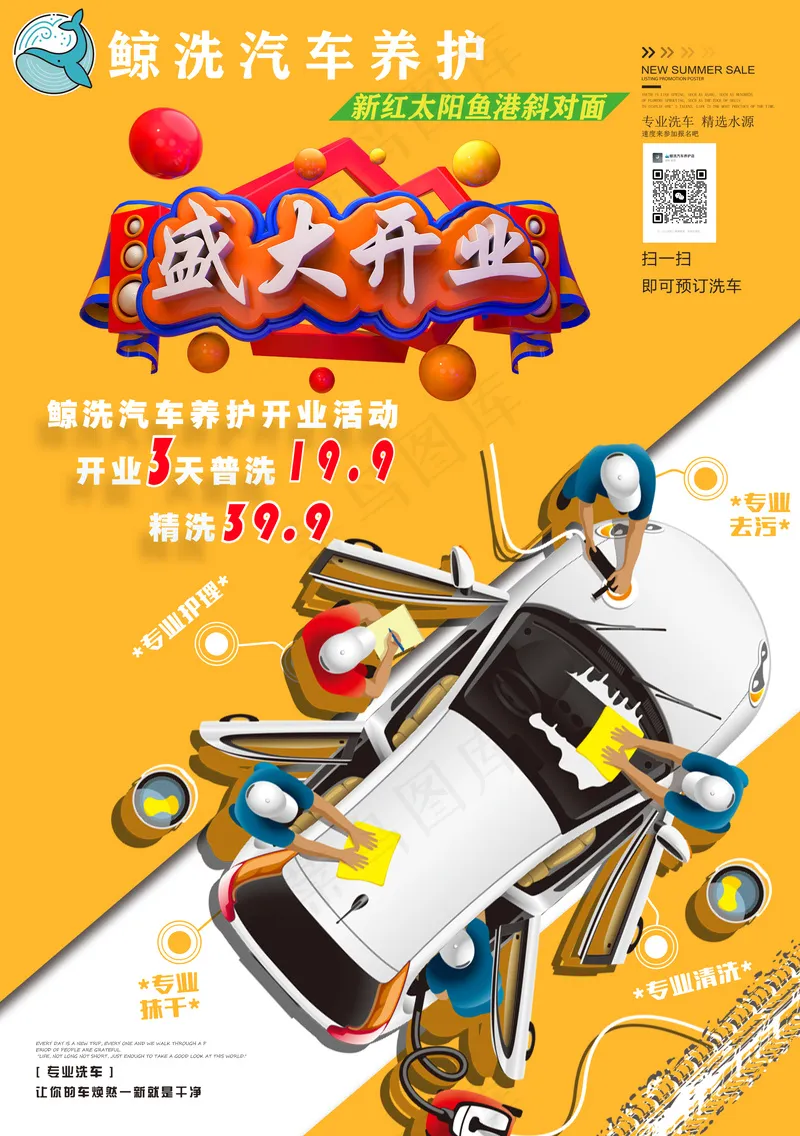 洗车养护海报psd模版下载