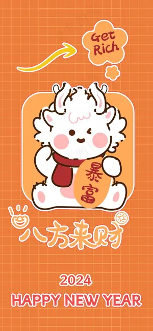 2024新春迎新海报插图--65