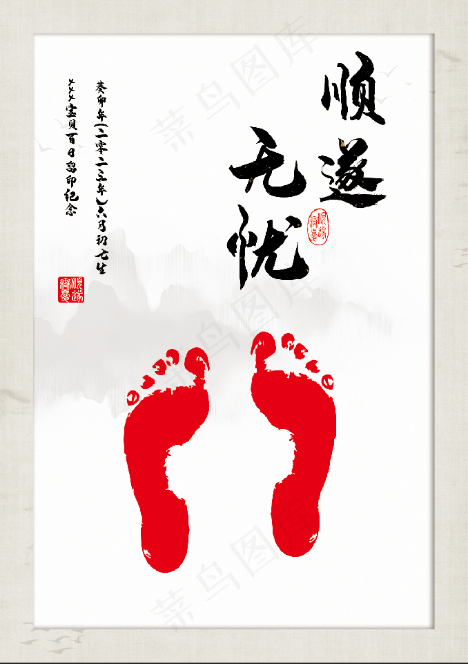 百天纪念画psd模版下载