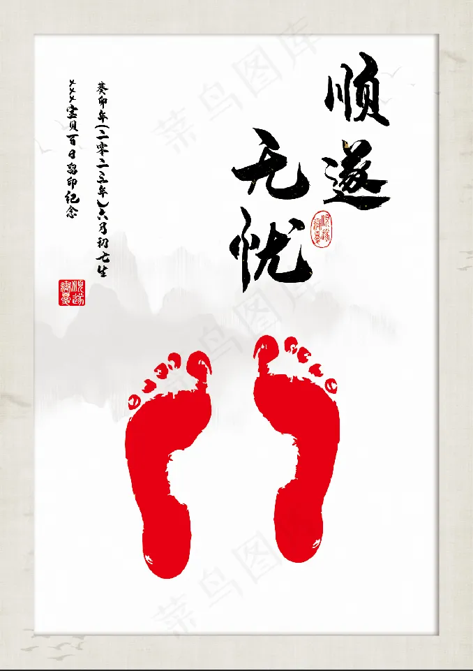 百天纪念画psd模版下载