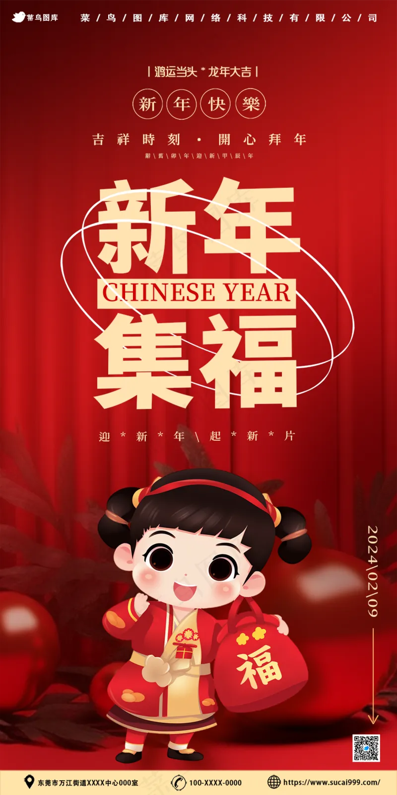 新春佳节新年集福psd模版下载