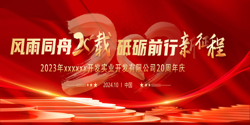 20周年海报psd模版下载